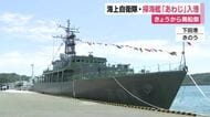 海上自衛隊の掃海艦あわじ入港　きょうから黒船祭