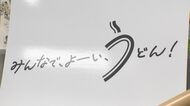 ランナーに本場・さぬきうどんの”お接待”　１５日号砲「かがわマラソン」おもてなし準備進む【香川】