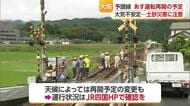 愛媛のＪＲ予讃線は盛り土が崩れるが４日には運転を再開　ただ５日には警報級の大雨のおそれも【愛媛】