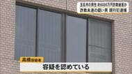 玉名市の男性が詐欺被害約６０００万円 詐欺未遂の疑い男現行犯逮捕【熊本】