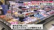 急速な円高　食料品値上げ歯止めに期待　専門家「今の円高水準であれば大きなデメリットない」大分