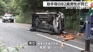 軽自動車が横転　助手席の８２歳男性が死亡　鹿児島・瀬戸内町