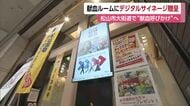 献血の協力呼びかけに役立てて　松山の献血ルームにボランティア団体が電子看板を贈呈【愛媛】