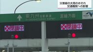 【交通情報】大雨による交通機関への影響 道路の通行止めやJR運休・空の便の欠航相次ぐ
