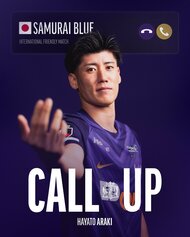 【サッカー日本代表】サンフレッチェ広島 荒木隼人選手が追加招集「誇りと責任をもって精一杯頑張ります」