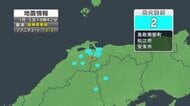 島根県東部で連続地震　松江市や安来市で最大震度2を観測　M3クラスの規模が約2時間で2回発生