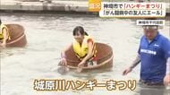 恒例「城原川ハンギ―まつり」目玉競技では勢いあまって川に落ちる参加者も【佐賀県】