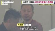 現金800万円を受領か  大阪・大東市元職員の男を再逮捕   修繕工事めぐる汚職事件  随意契約およそ100件で便宜供与か