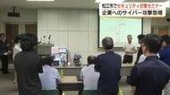 「身代金」要求される前に対策を　企業へのサイバー攻撃急増…セキュリティ対策学ぶセミナー