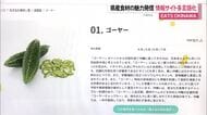 沖縄食材多言語情報サイト「EATS OKINAWA」開設