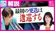 高市総理再び“続投”答弁　元NHK政治部・岩田明子氏「どの総理も最初の更迭は逡巡する」　“予算カット発言”簗大臣の進退巡り　自民内に2つの見方　「重要法案が参院送られるまでは持って」「予算委持たない」