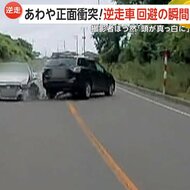 「こわぁ~ウソでしょ」逆走車“ギリギリ回避”の瞬間 撮影者「…
