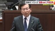 市長への不信任案提出へ　パワハラ対応巡り西条市議会「円滑な市政運営不可能」可決の見通しか【愛媛】