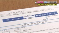 被害者が語る「信用した私がバカでした」被害額80億円・投資会社詐欺事件 ”絶対”という言葉は疑って