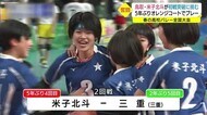 春高バレー全国大会 米子北斗 対 三重 結果は(東京体育館)
