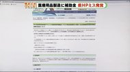 “検討段階の文書”のせ…HPに誤り8カ所も 医療機関支援への動きに水差す