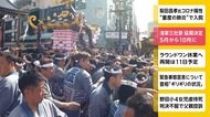 浅草三社祭 延期決定 5月から10月に