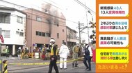 静岡市の住宅街で黒煙 消防16隊が出動 建物2階から出火か