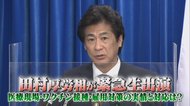 「PCR検査は費用対効果がよくない」…医療逼迫で田村憲久厚労相「法改正で厳しい措置にご理解を」