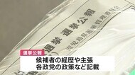 衆院選 選挙公報を鹿児島県内の各市町村に発送
