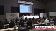 仙台市で東日本大震災の経験を未来の防災や減災につなげるためのフォーラム開催