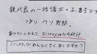 「クソ野郎…親が支払いしてるからお金に無トンチャク」 携帯ショップが顧客に驚きのメモ