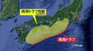 最悪の場合死者32万人以上…「南海トラフ巨大地震」とは