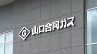 ガス漏れ事故から一夜…全ての契約先で安全確認進める　「山口合同ガス」7日までに宇部市内全域での復旧目指す