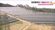 「住民の安全が確認されるまで」福島市先達山メガソーラー計画　市民団体が工事完了確認の留保を県に要望【福島発】