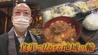 人とのつながり弱まる中… お寺に集まりみんなで食事！“地域の輪”を広げ暮らしを豊かに【新潟発】