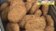 日本一コロッケを食べる!?　福井が消費額3年連続1位…背景に「共働き率」お総菜は忙しい家庭の味方