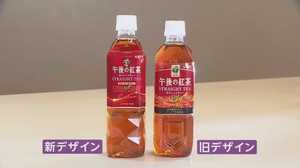 キーワードは“感性工学” 「午後の紅茶」がより美しくリニューアル