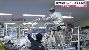 売上7割減... 「新たなニーズに応え活路を」 松本市の企業が『飛沫感染防止シート』製造販売