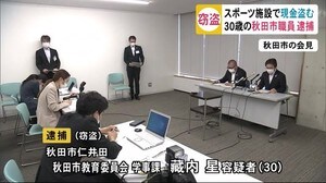 秋田市の男性職員 窃盗容疑で逮捕