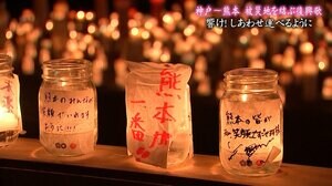 「熊本地震から5年 被災地を繋ぐ遺族の絆」