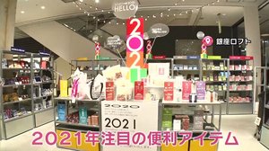 洗えるトランプから鮮度を保つ袋まで 2021年ロフト注目の便利アイテム6選