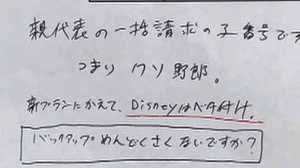 「クソ野郎…親が支払いしてるからお金に無トンチャク」 携帯ショップが顧客に驚きのメモ