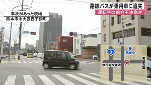 路線バスが乗用車に追突 男性軽傷【熊本】