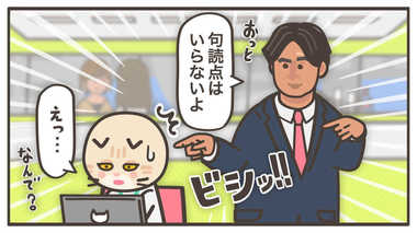 「メールの文章に句読点を打ったら失礼」ってホント?もやもやマナー