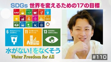 「人と水の制約をなくしたい」公衆衛生を担う“水の循環”システムの未来