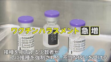 職場で不当な扱いも…接種加速の裏で「ワクチンハラスメント」が急増 弁護士が語る“同調圧力”の注意点