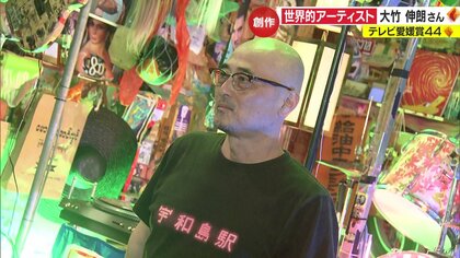 「作りたい気持ち」が湧き上がる限り　画家・大竹伸朗さん 独創性あふれる作品が世界でも高く評価【テレビ愛媛賞44】