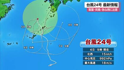 【台風24号】落雷や突風などに注意　今後動き遅くなり影響長引く恐れ（4日11:30）
