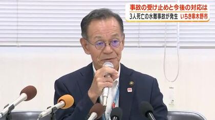 男子中高生3人が死亡した水難事故　串木野市が会見　事故の受け止めと今後の対応は【鹿児島】　