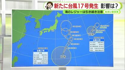 台風の影響が続くお盆休み　新たに17号が発生　今後の進路に注意　【静岡・ただいま天気　8/12】