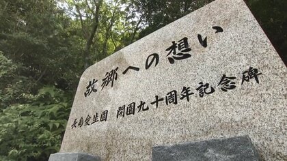 「故郷との糸が途切れた寂しい場所…」ハンセン病療養所に慰霊碑　強制収容への反省と誓いの場所に【岡山発】