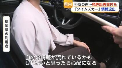 「心配になる…」タイムズカー個人情報流出 佐賀県内でも免許証の再交付【佐賀県】