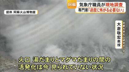 噴火警戒レベル３に引き上げの阿蘇中岳を気象庁が調査　専門家「油断は禁物だが過度に怖がる必要ない」