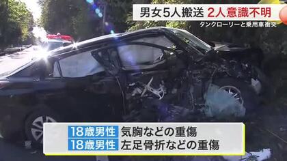 １０代２人重体 タンクローリーと車が衝突、トラック正面衝突、街路樹に衝突し車全焼… 宮城で事故相次ぐ