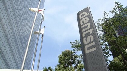 東京五輪談合事件・電通グループ罰金3億円判決確定へ　最高裁が上告棄却　一連の事件で法人の有罪確定は初